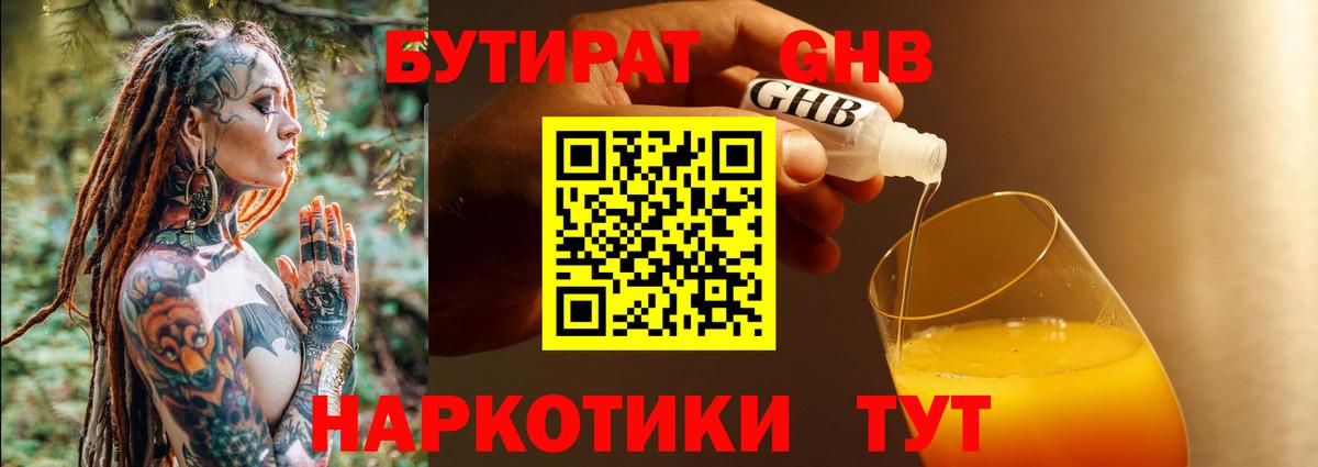 БУТИРАТ оксана Ивантеевка