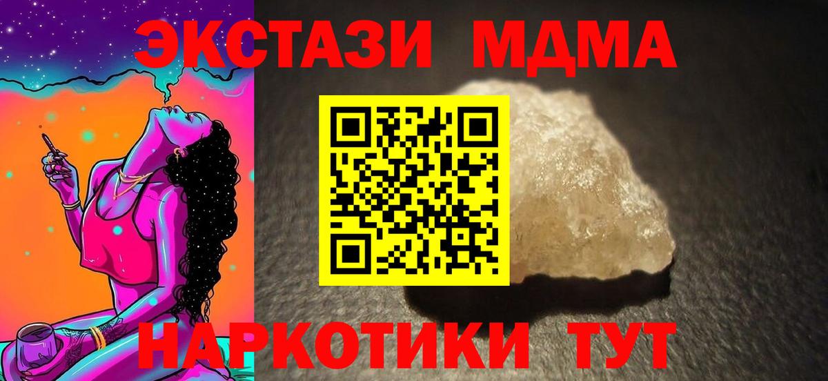 MDMA кристаллы  МДМА молли  МДМА  Вход с VPN  Ивантеевка 