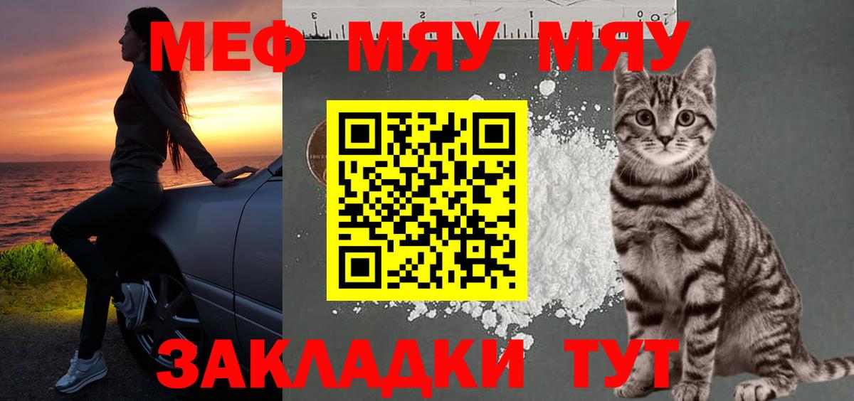 Меф мяу мяу  Ивантеевка