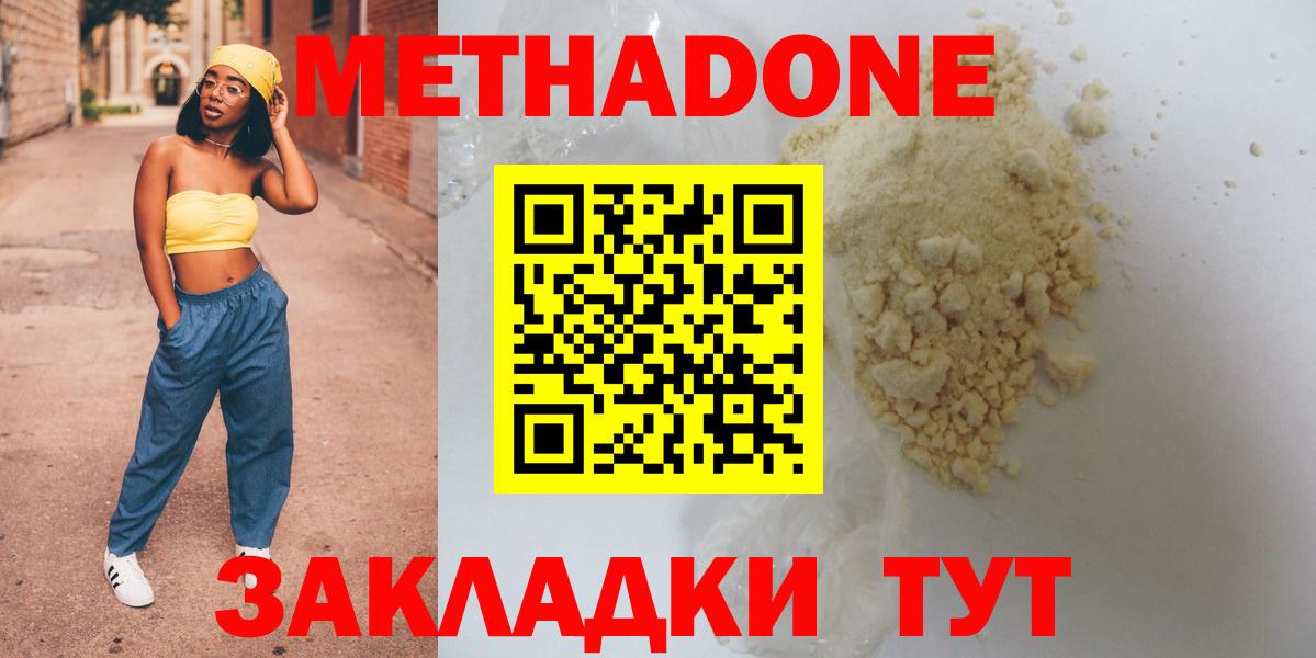 Ивантеевка  Метадон белоснежный  mega ONION  Вход с VPN 