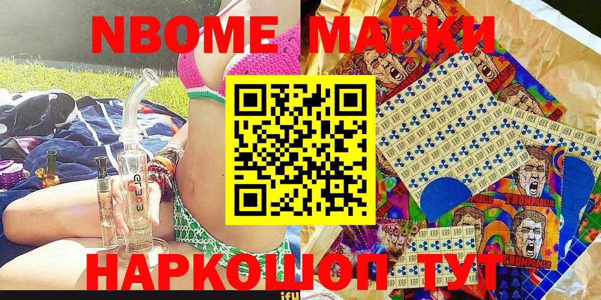Ивантеевка  Марки N-bome 1,8мг  Вход с VPN 
