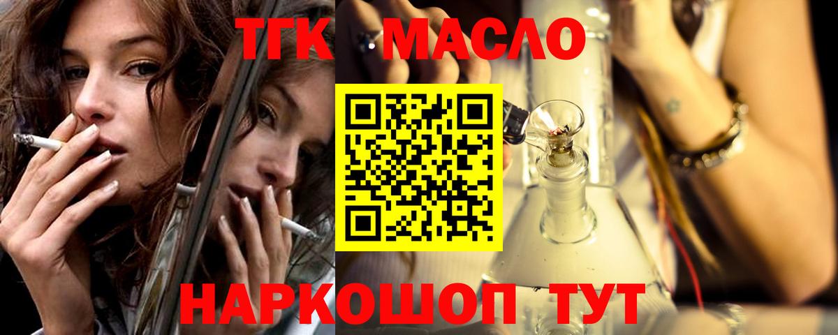 ТГК THC oil Ивантеевка
